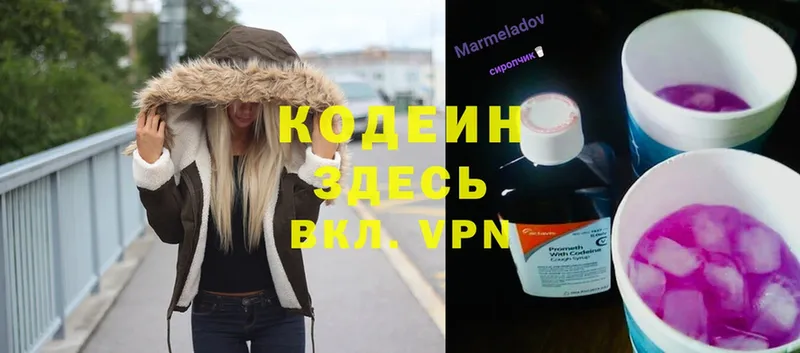 где купить наркотик  Балей  Кодеин Purple Drank 